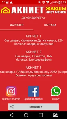 АКНИЕТ дисконтка android App screenshot 0